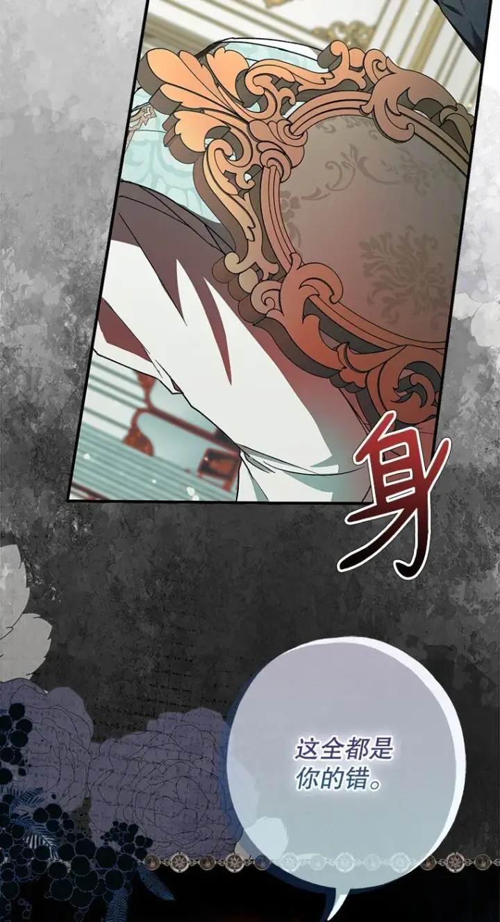 《被占用的身体》14. 祸现端倪图38