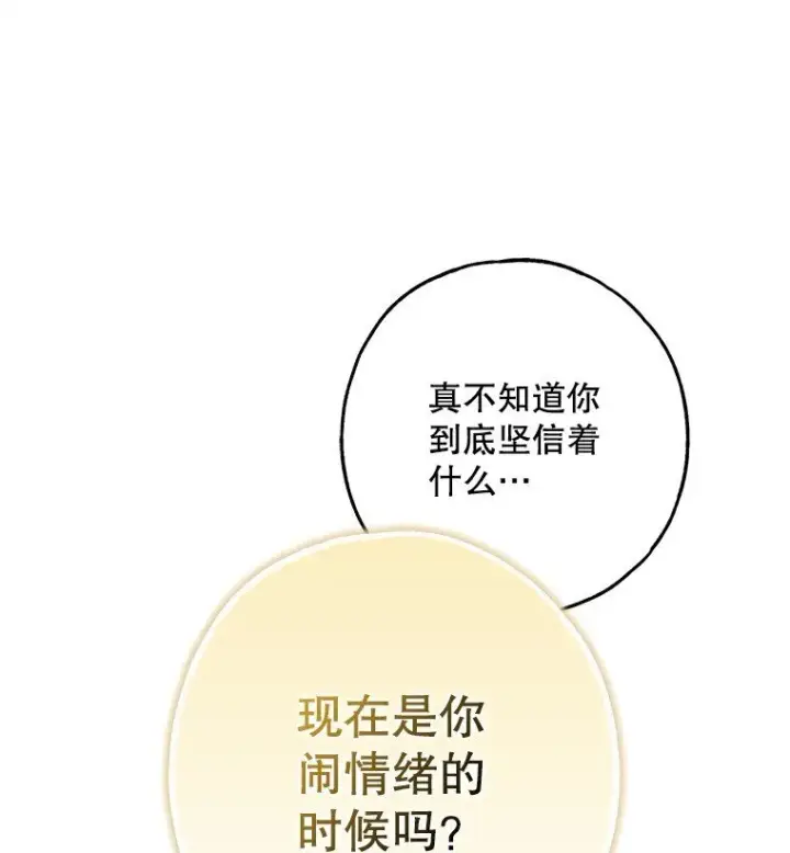 《被占用的身体》14. 祸现端倪图40