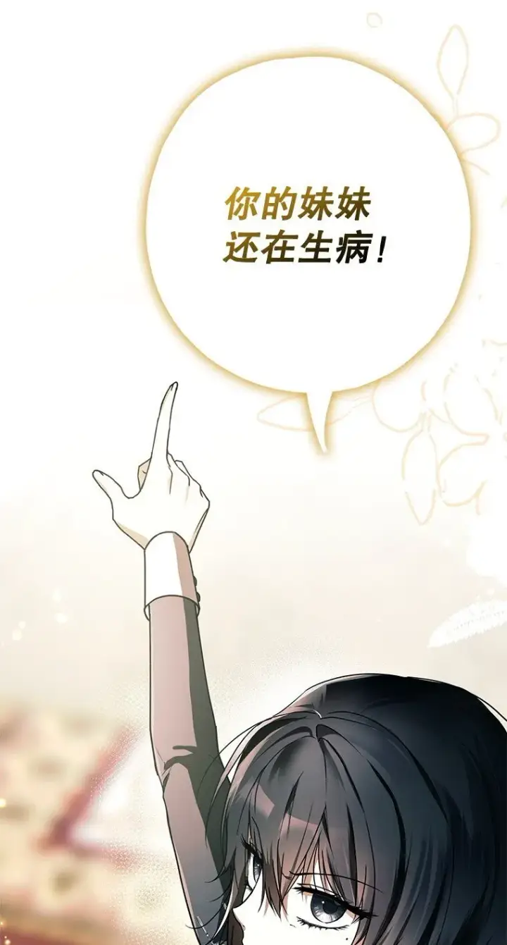 《被占用的身体》14. 祸现端倪图46