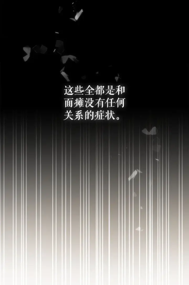 《被占用的身体》14. 祸现端倪图58