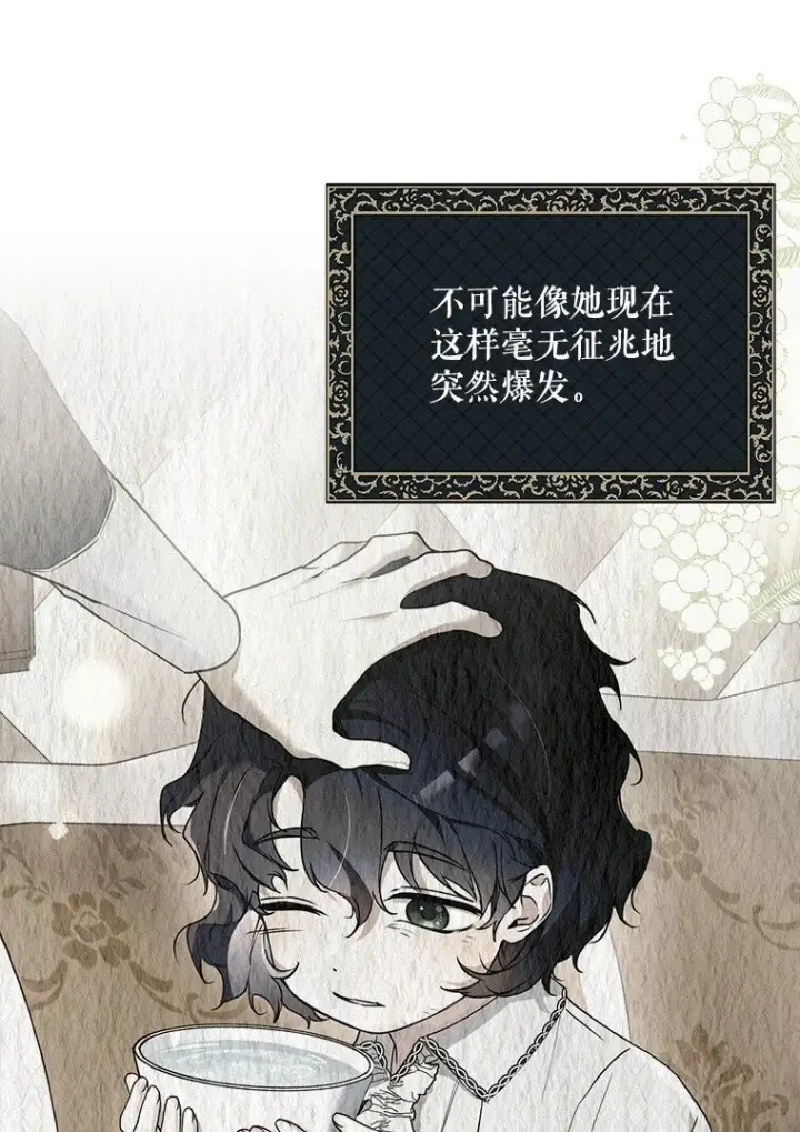 《被占用的身体》14. 祸现端倪图60