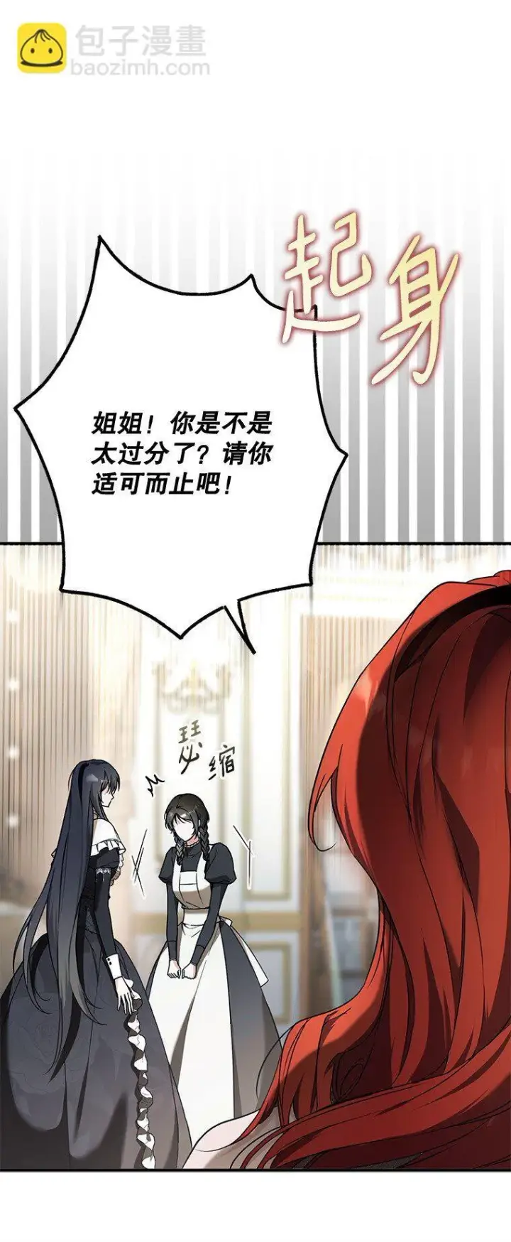 《被占用的身体》14. 祸现端倪图66