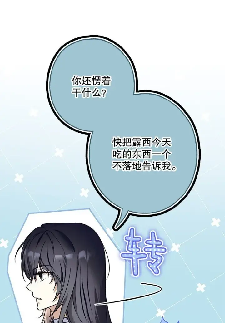 《被占用的身体》14. 祸现端倪图71