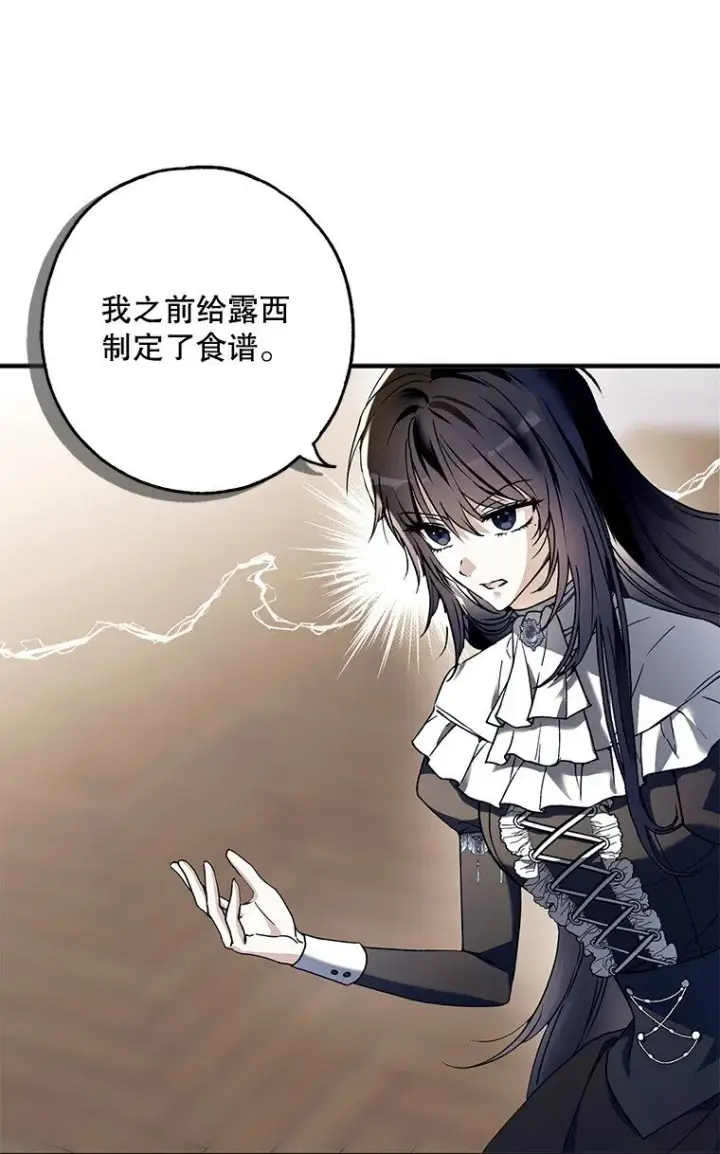 《被占用的身体》14. 祸现端倪图77
