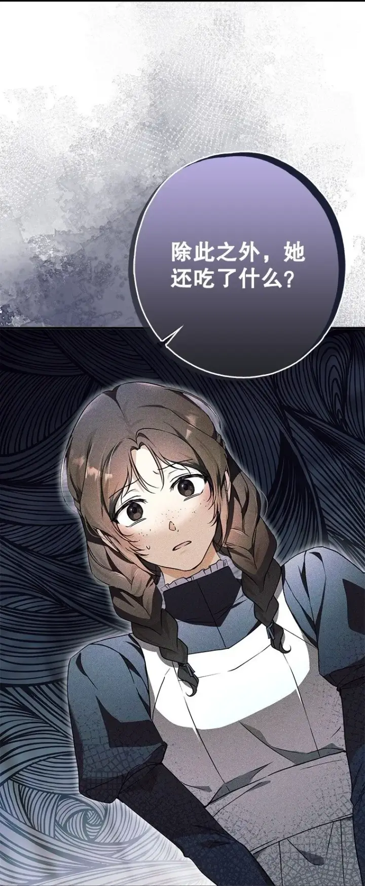 《被占用的身体》14. 祸现端倪图78