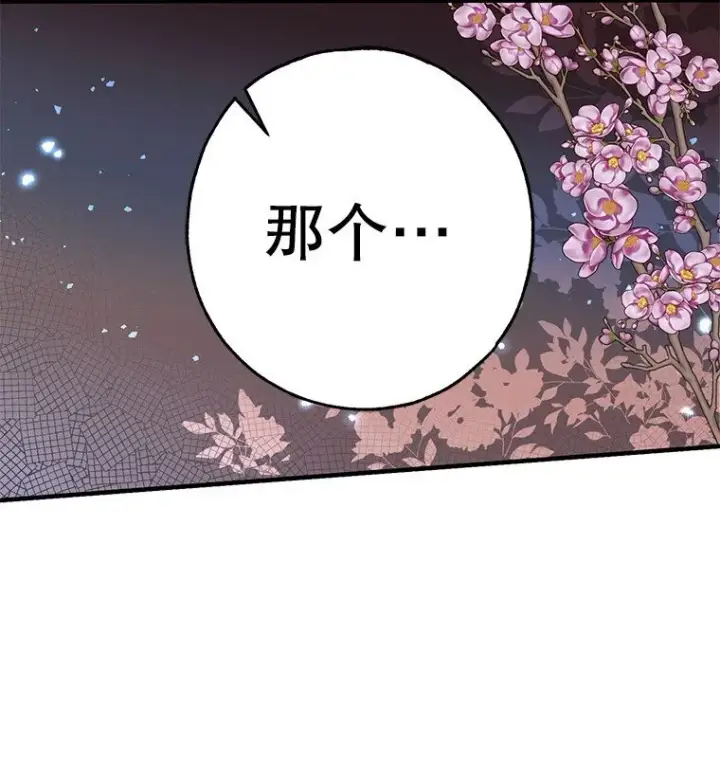 《被占用的身体》14. 祸现端倪图80
