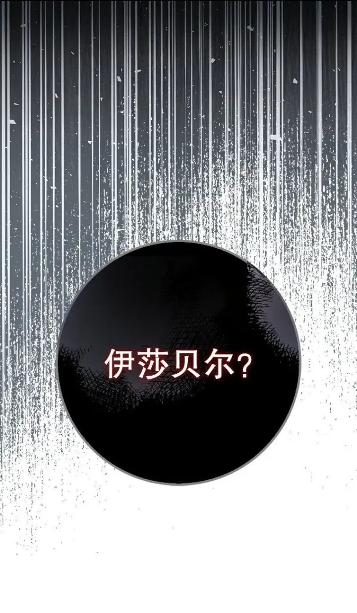 《被占用的身体》14. 祸现端倪图83