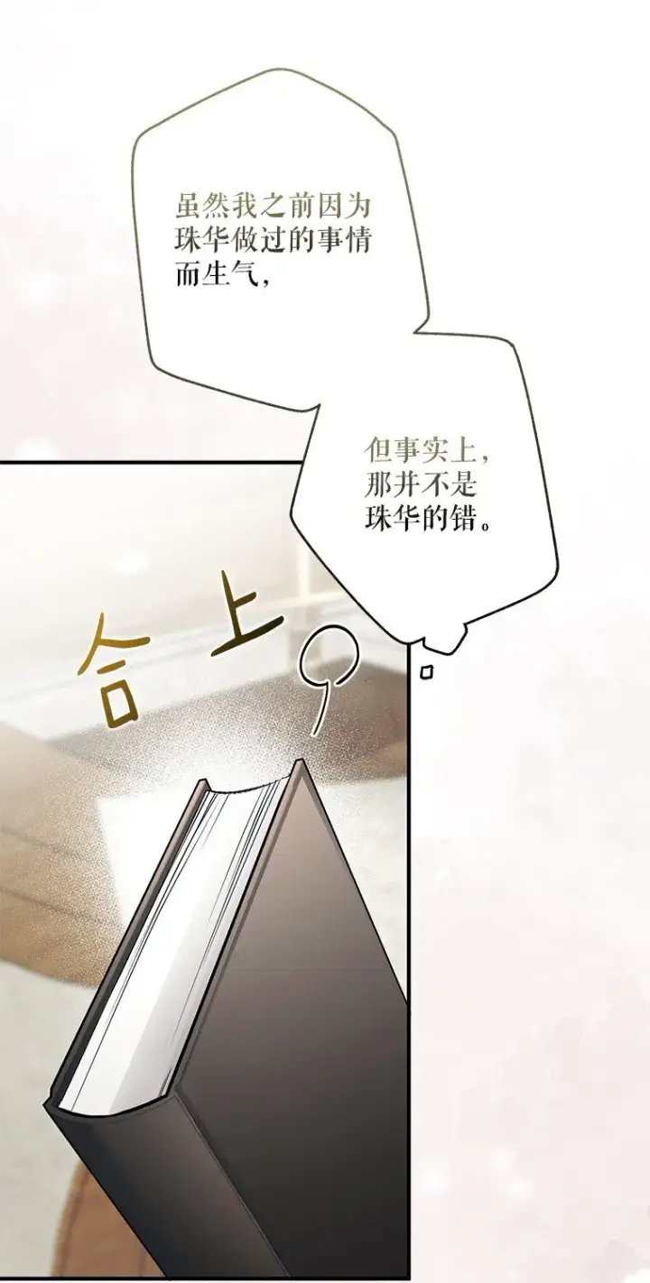 《被占用的身体》14. 祸现端倪图9