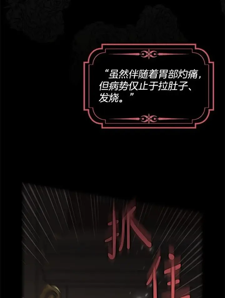《被占用的身体》15. 事发东窗图14