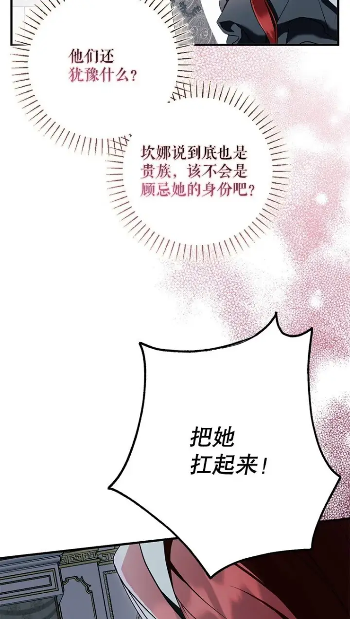 《被占用的身体》15. 事发东窗图29