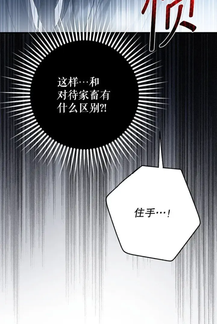 《被占用的身体》15. 事发东窗图35