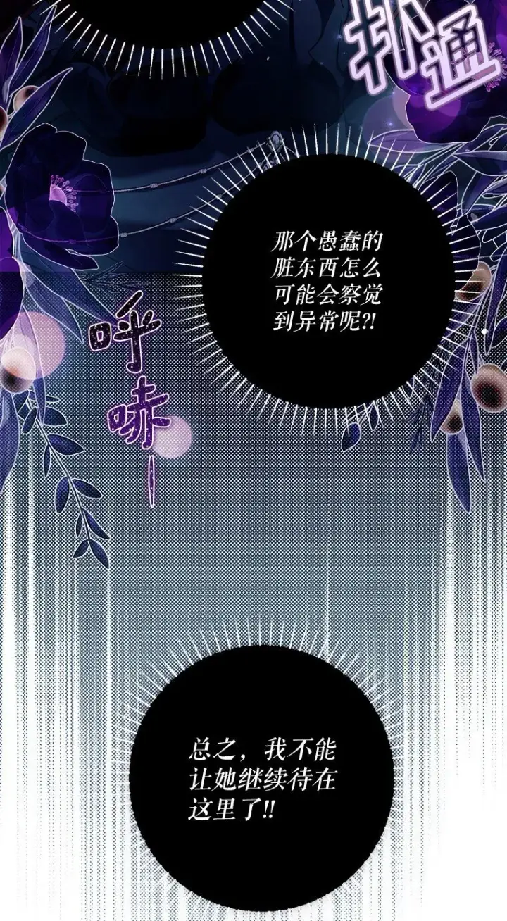 《被占用的身体》15. 事发东窗图5