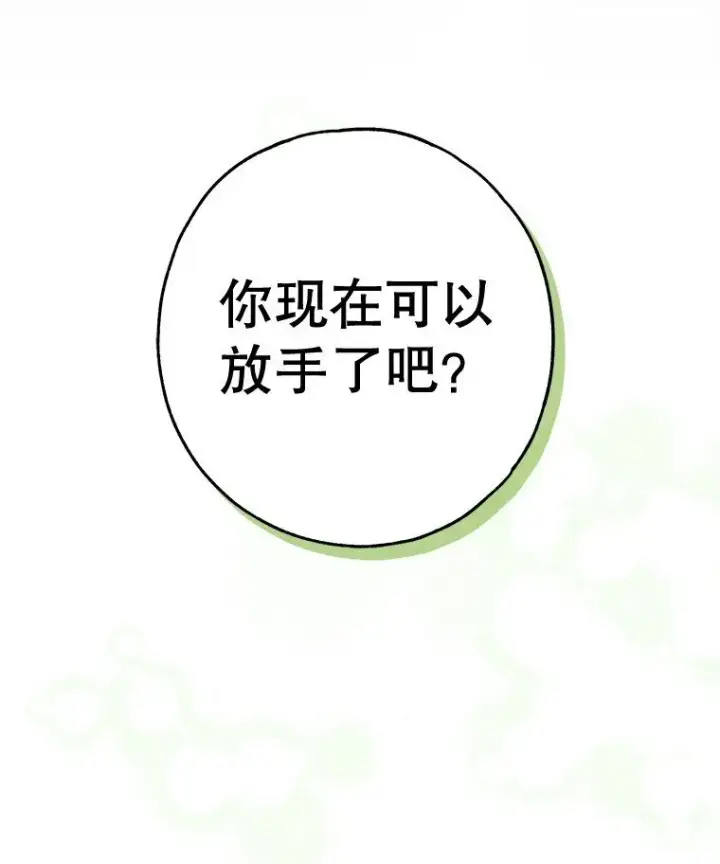 《被占用的身体》15. 事发东窗图54