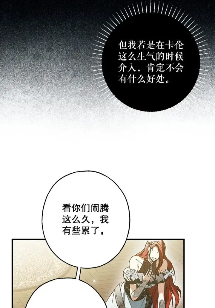 《被占用的身体》15. 事发东窗图73