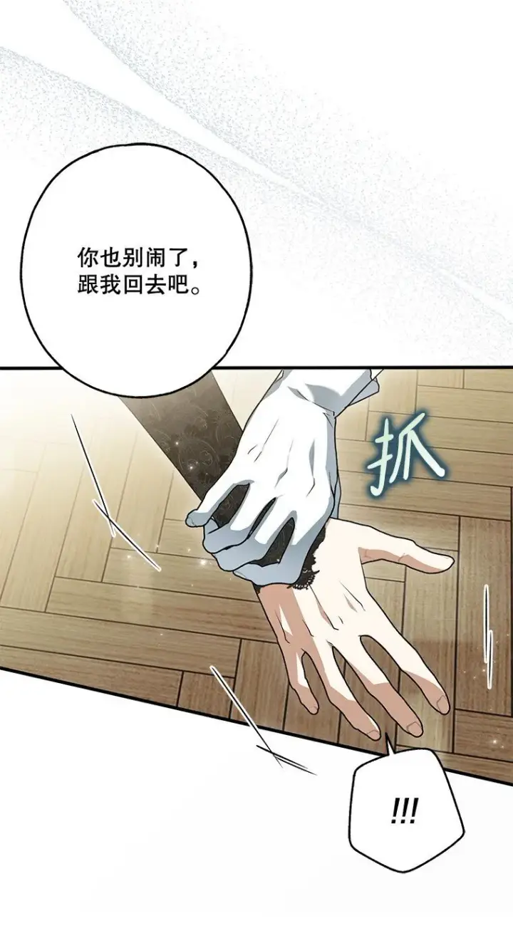 《被占用的身体》15. 事发东窗图76