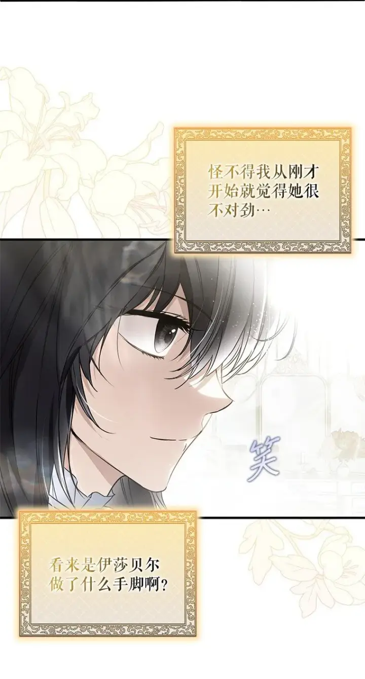 《被占用的身体》15. 事发东窗图81