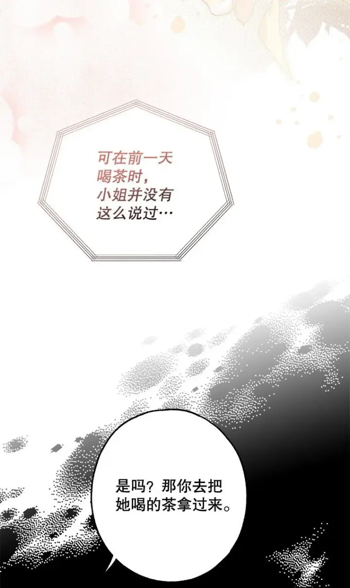 《被占用的身体》15. 事发东窗图91