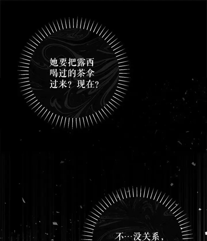 《被占用的身体》15. 事发东窗图93