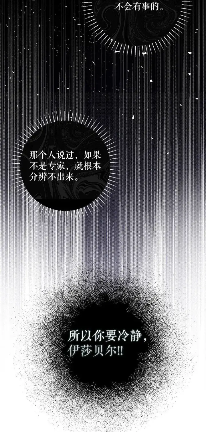 《被占用的身体》15. 事发东窗图94