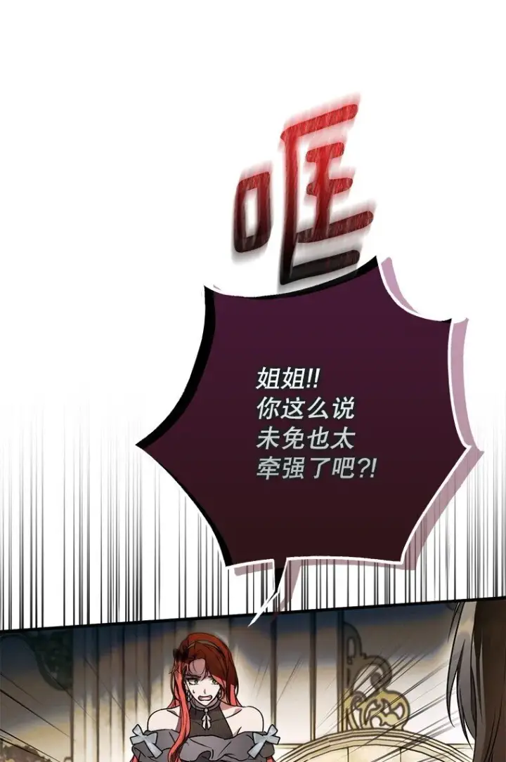 《被占用的身体》16. 闹剧收场图13