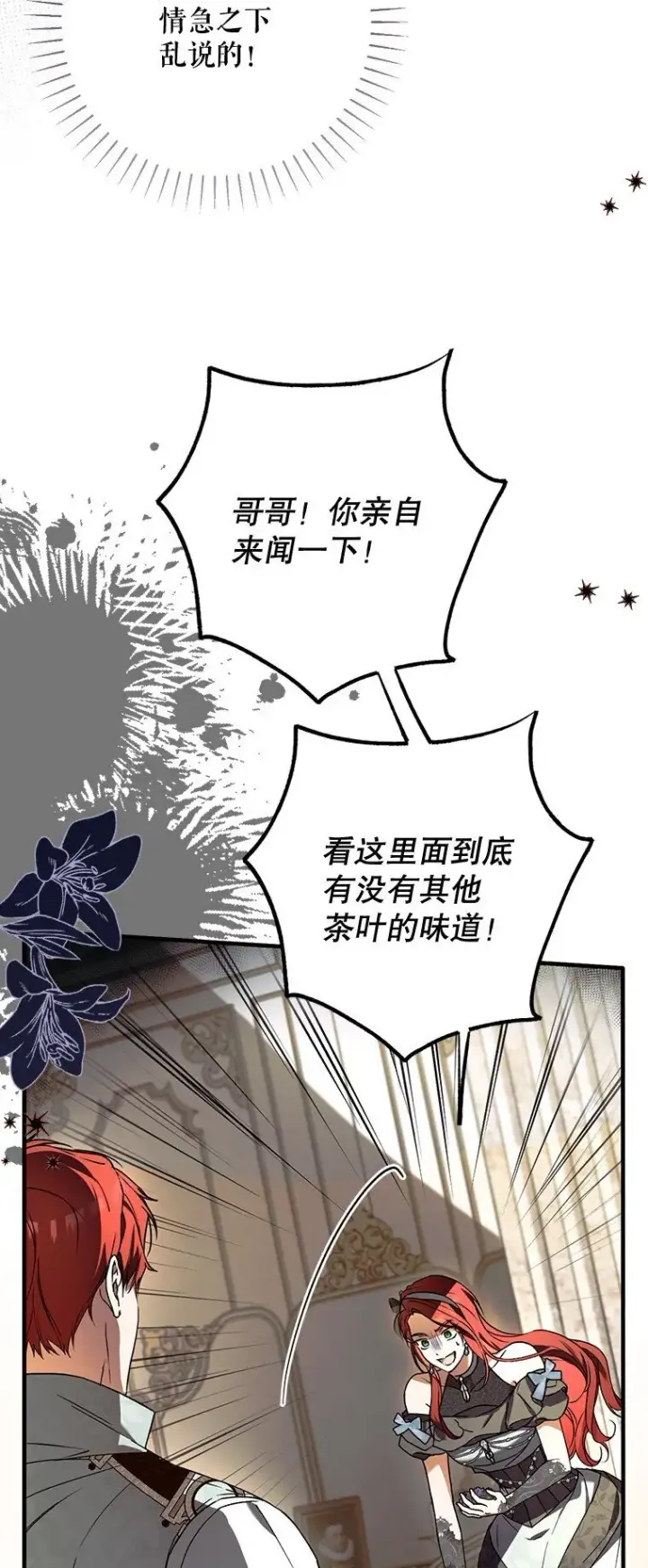 《被占用的身体》16. 闹剧收场图16