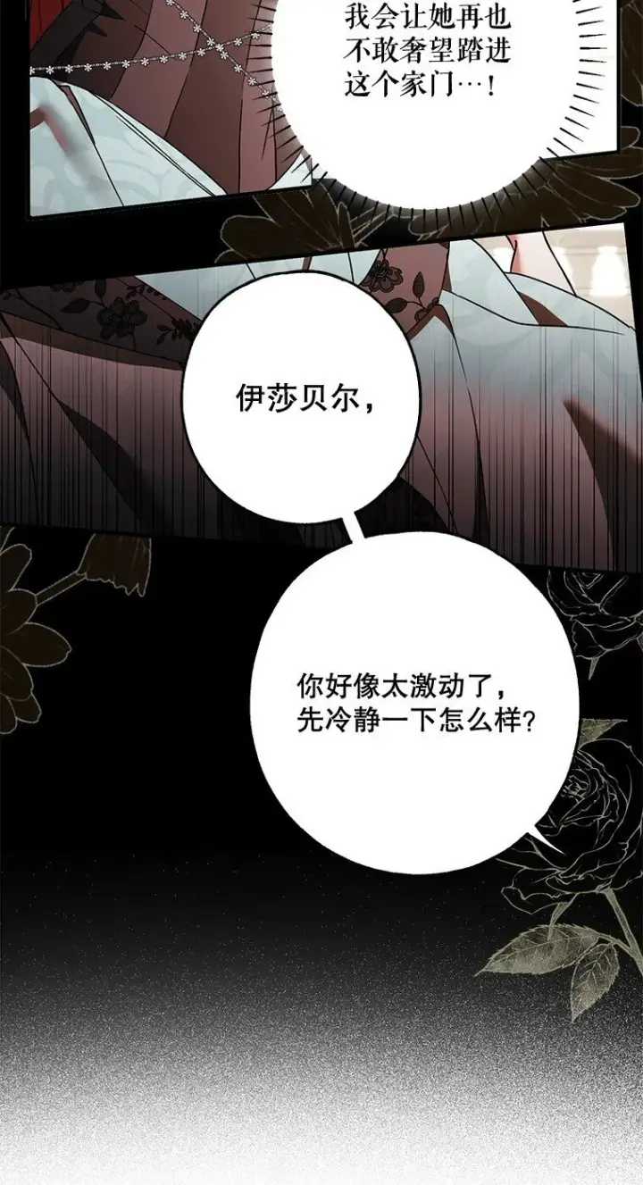 《被占用的身体》16. 闹剧收场图32