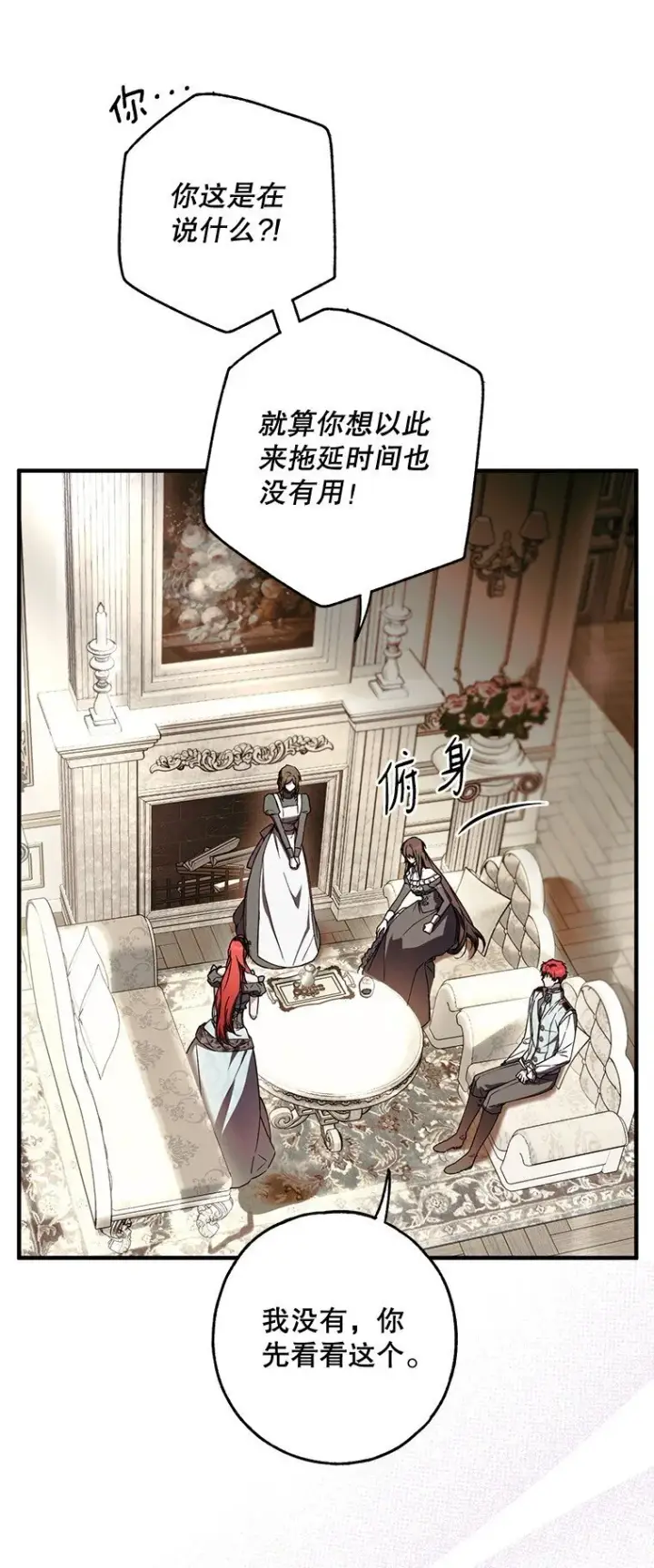 《被占用的身体》16. 闹剧收场图34