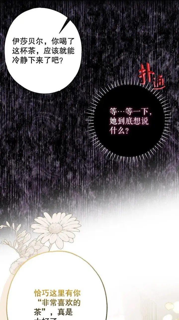 《被占用的身体》16. 闹剧收场图38