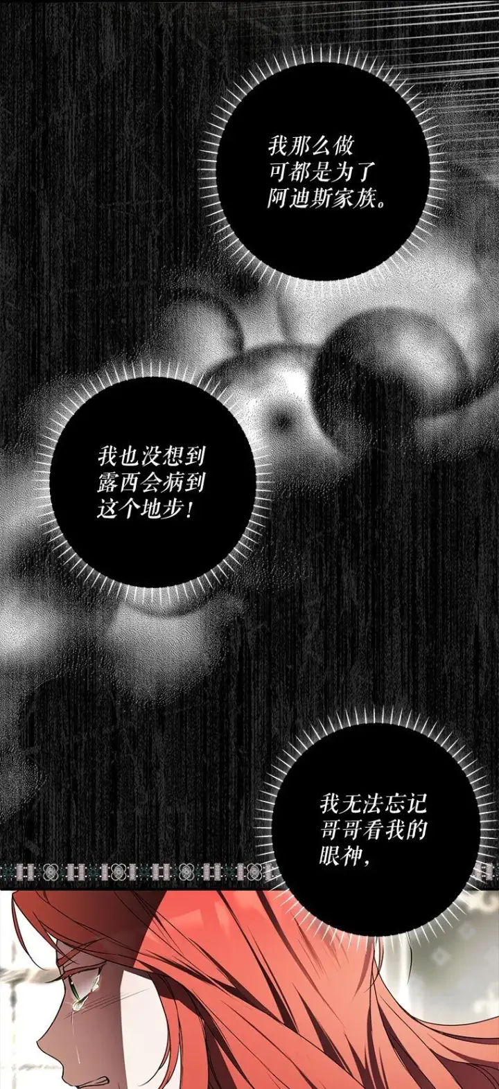 《被占用的身体》16. 闹剧收场图52