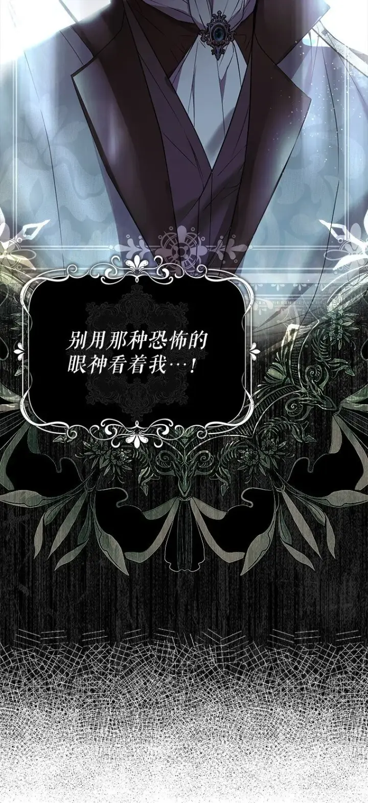《被占用的身体》16. 闹剧收场图54