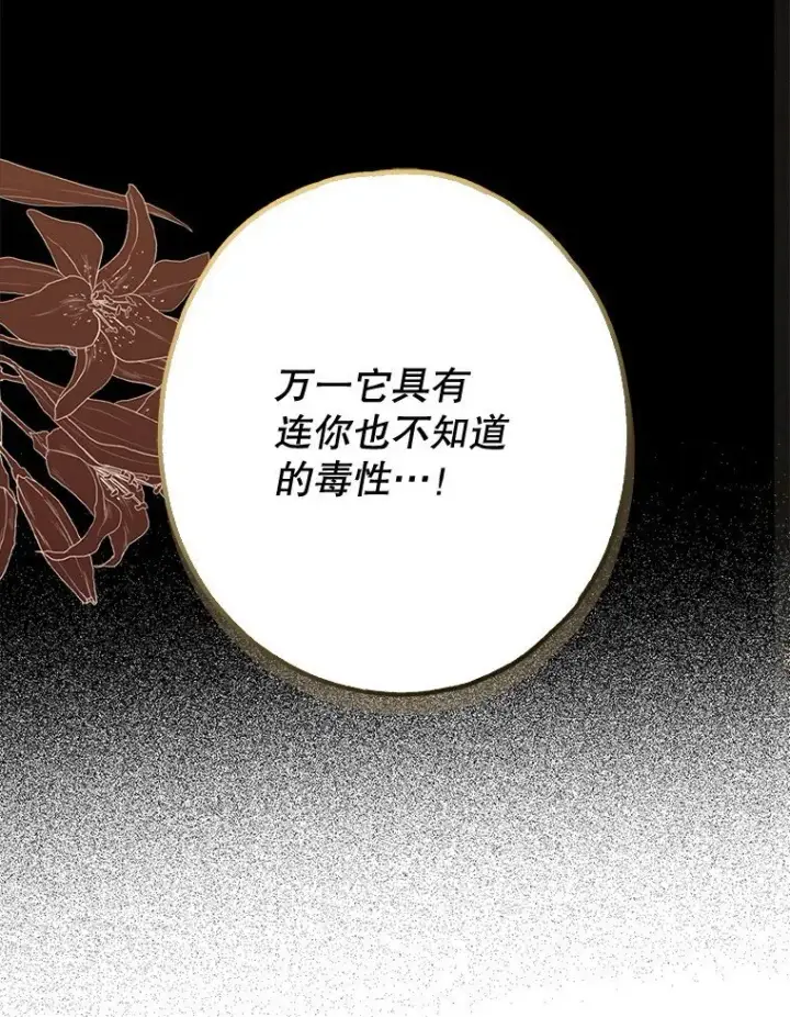 《被占用的身体》16. 闹剧收场图67