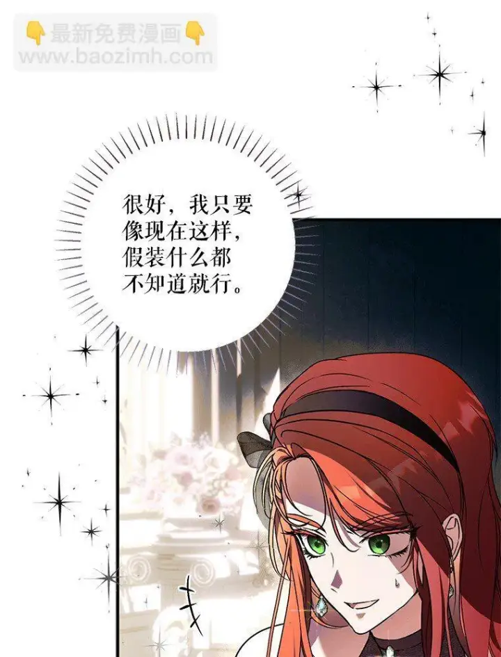 《被占用的身体》16. 闹剧收场图7