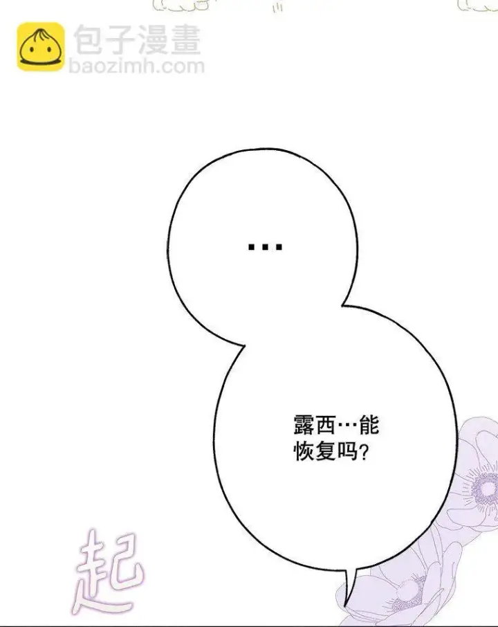 《被占用的身体》16. 闹剧收场图76