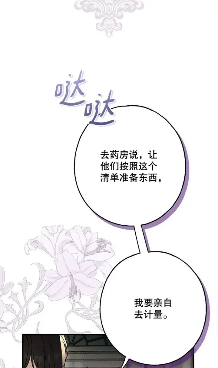 《被占用的身体》16. 闹剧收场图80