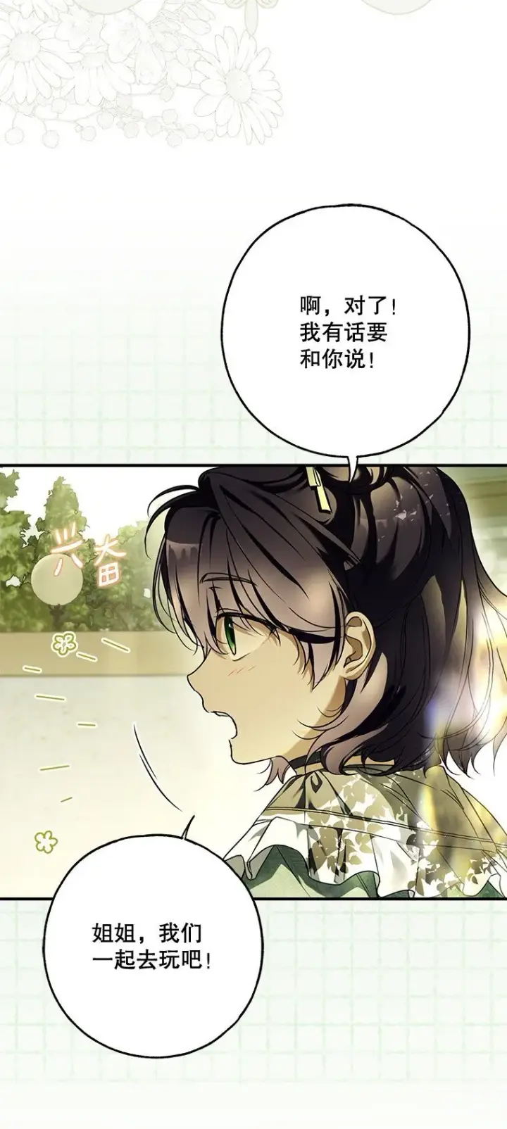 《被占用的身体》17. 善恶焉存图24