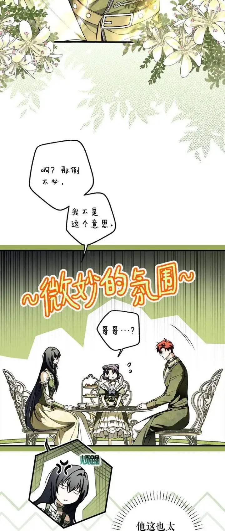 《被占用的身体》17. 善恶焉存图28