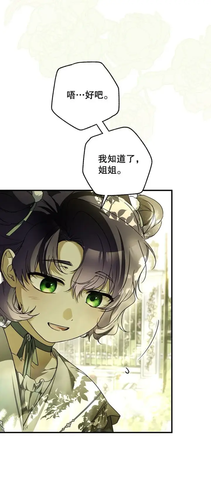 《被占用的身体》17. 善恶焉存图37
