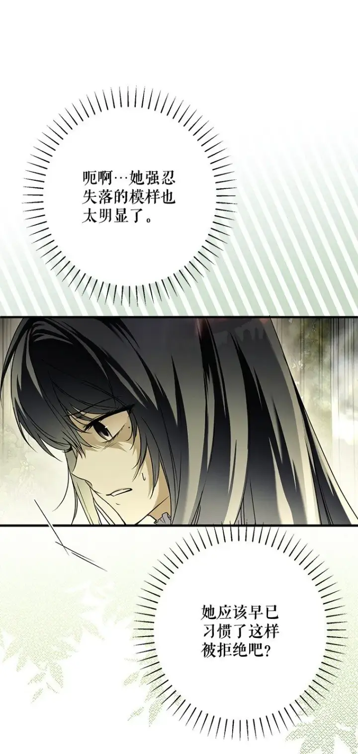 《被占用的身体》17. 善恶焉存图38