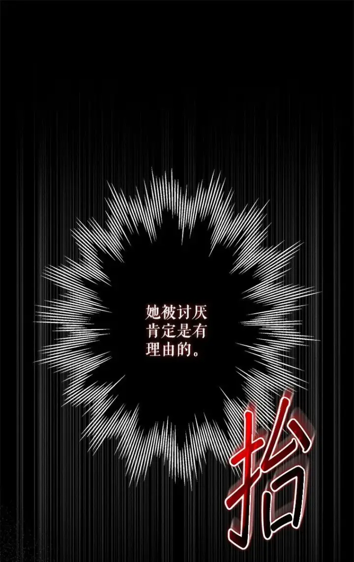 《被占用的身体》17. 善恶焉存图66