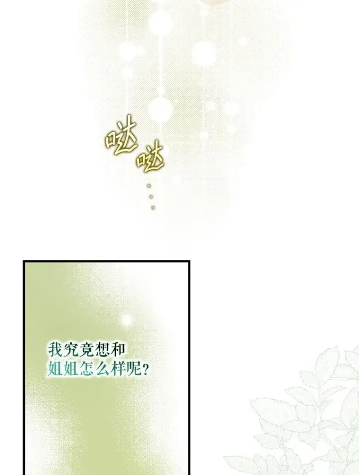 《被占用的身体》17. 善恶焉存图85