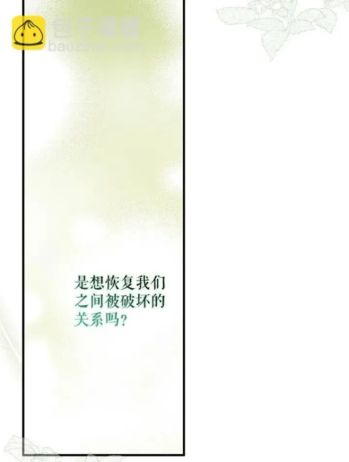 《被占用的身体》17. 善恶焉存图86