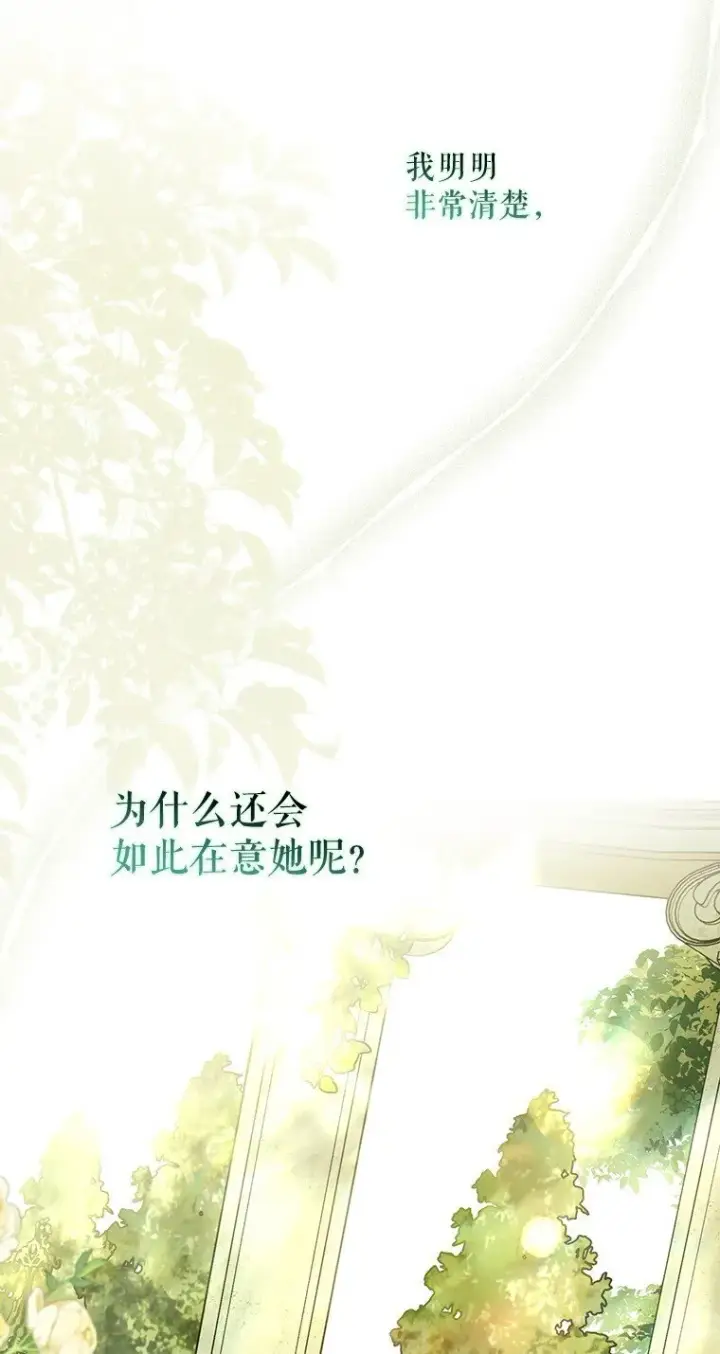 《被占用的身体》17. 善恶焉存图88