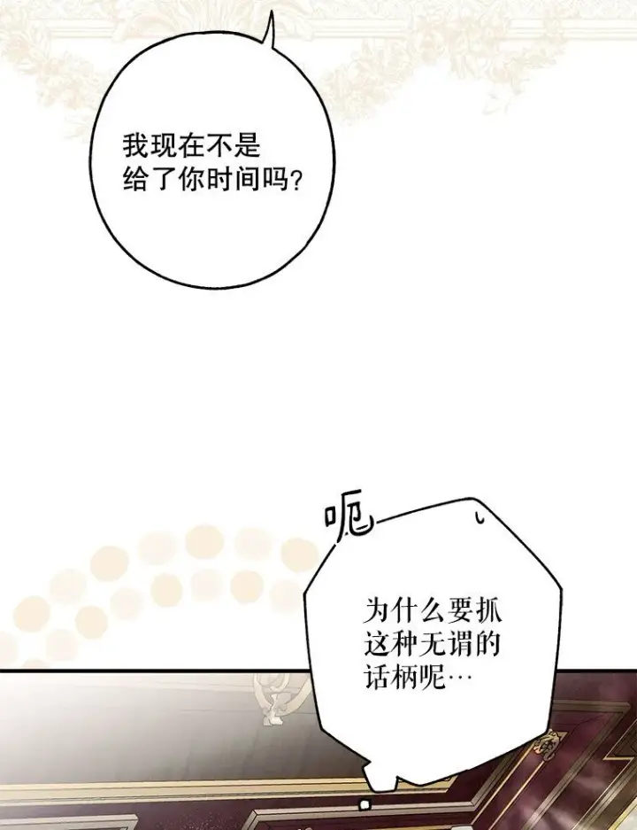 《被占用的身体》18. 喜怒无常图23