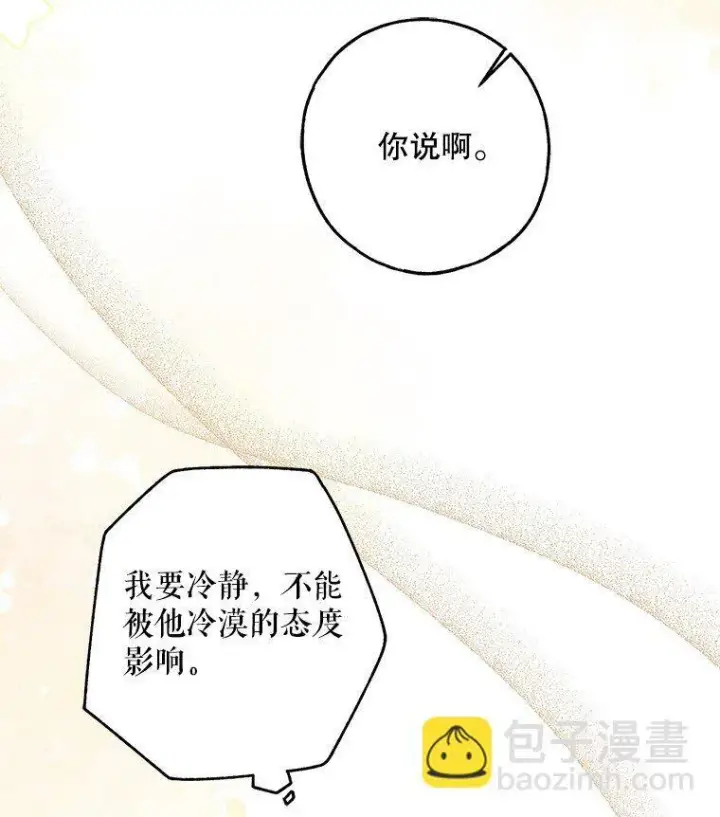 《被占用的身体》18. 喜怒无常图25