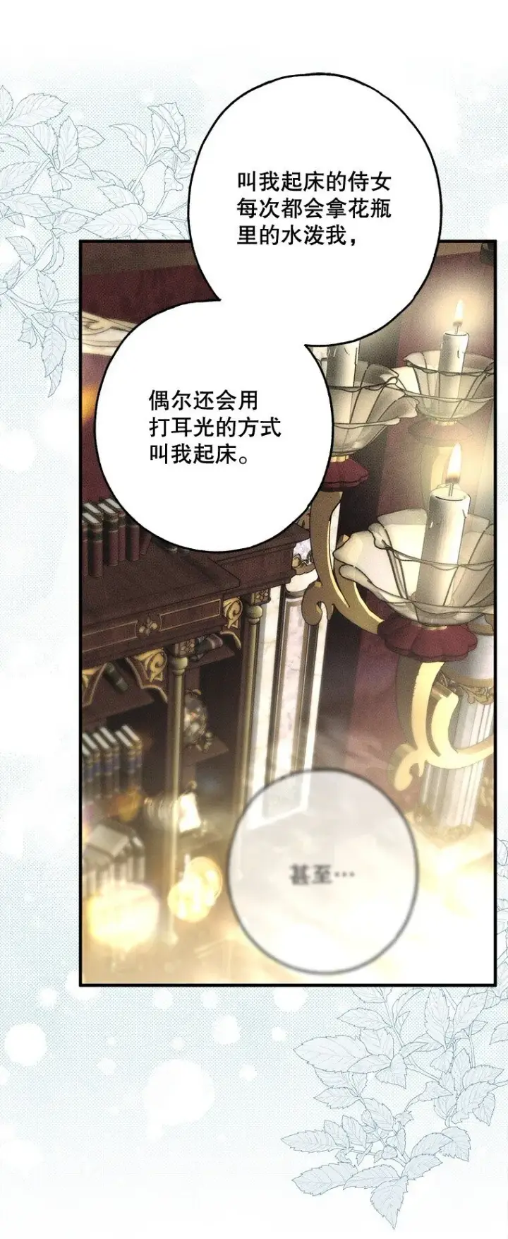 《被占用的身体》18. 喜怒无常图39