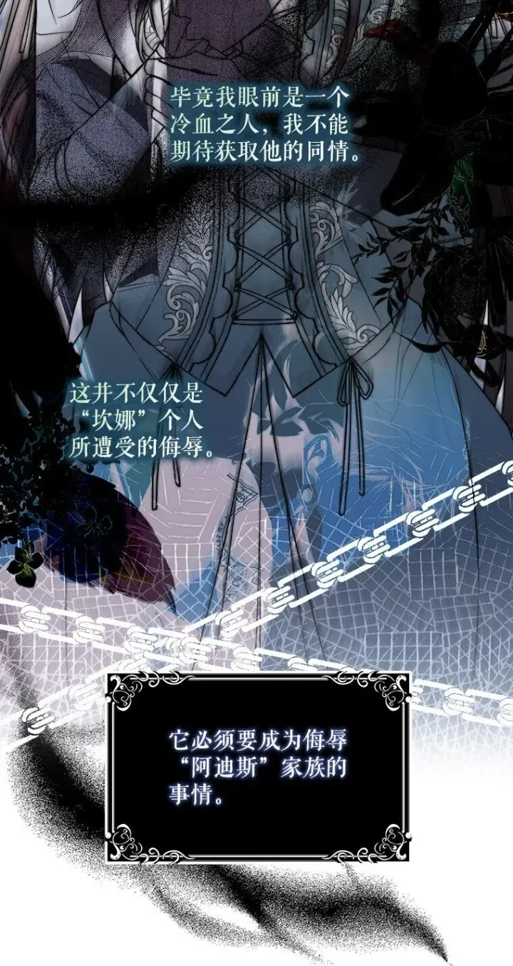 《被占用的身体》18. 喜怒无常图41