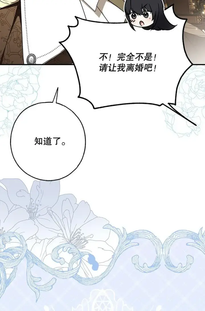 《被占用的身体》18. 喜怒无常图52