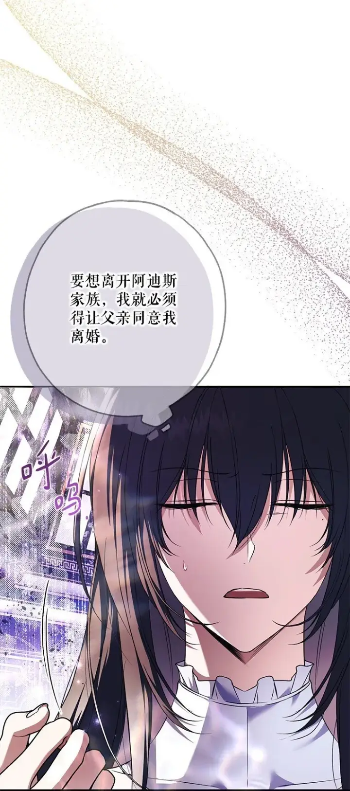 《被占用的身体》18. 喜怒无常图7