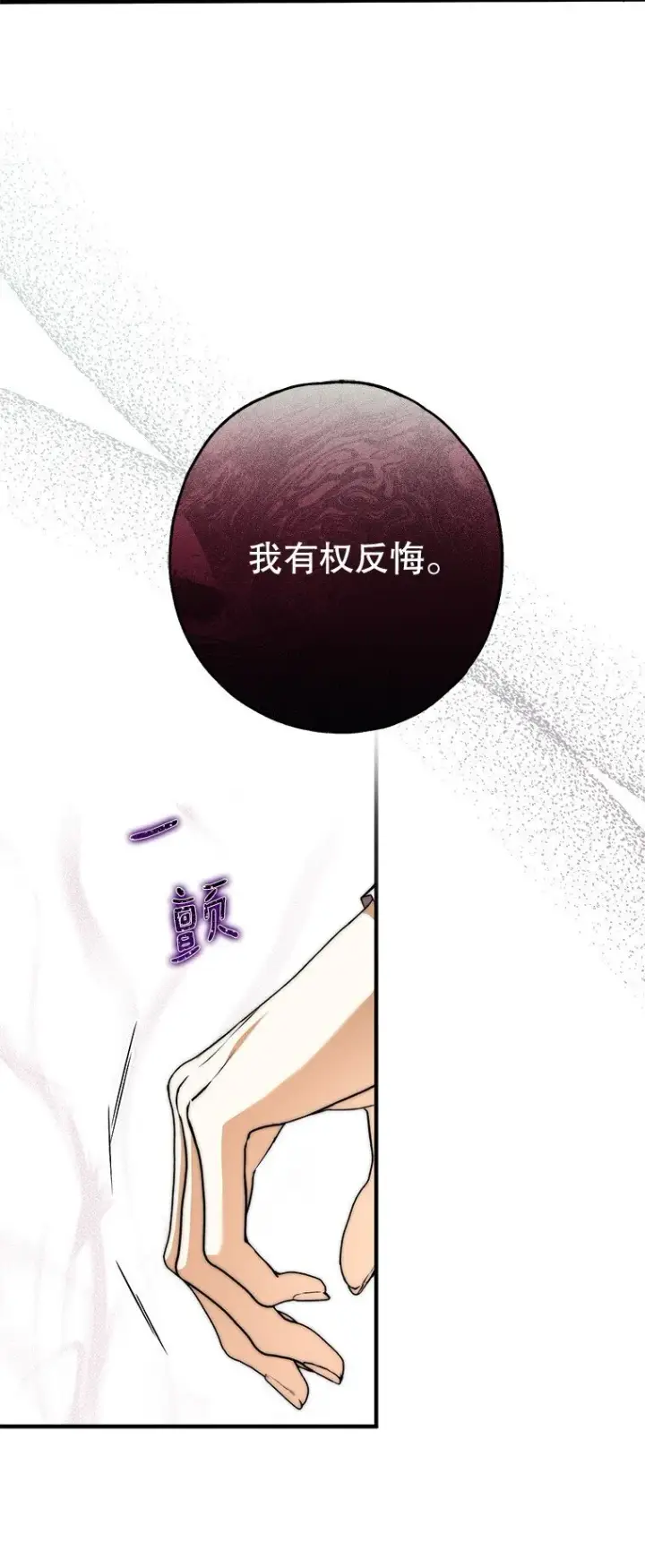 《被占用的身体》18. 喜怒无常图71
