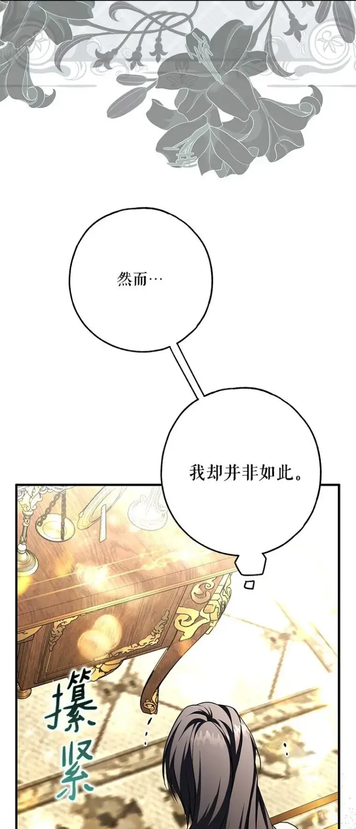 《被占用的身体》18. 喜怒无常图75